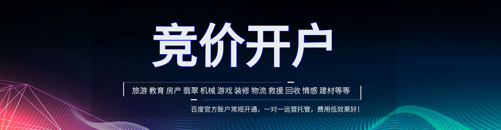 历城百度竞价